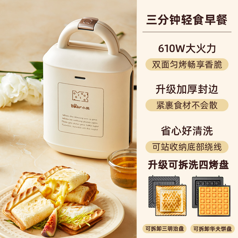 10582812.小熊 早餐机 吐司面包机 双盘可拆洗 加厚封边 多功能热压 双面压烤 SMZ-J07S1