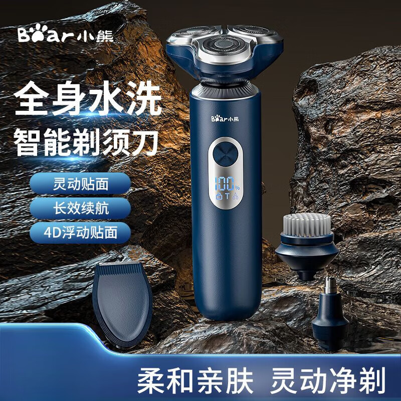 10779834.【父亲节礼物推荐】小熊Bear 电动剃须刀 男士刮胡刀 全身水洗智能充电式胡须刀生日礼物送父亲男友礼品礼物