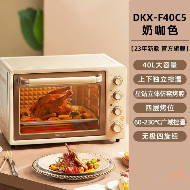 10786917.小熊 烤箱 家用电烤箱大容量烘培专用一体机全自动新款奶咖色 40L DKX-F40C5