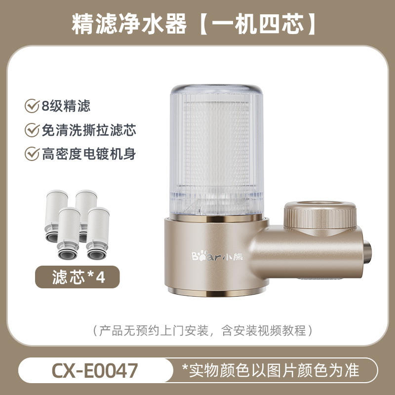 10786592.小熊Bear 净水器 水龙头家用水龙头过滤器自来水前置过滤器厨房卫生间净水机除氯CX-E0047四芯