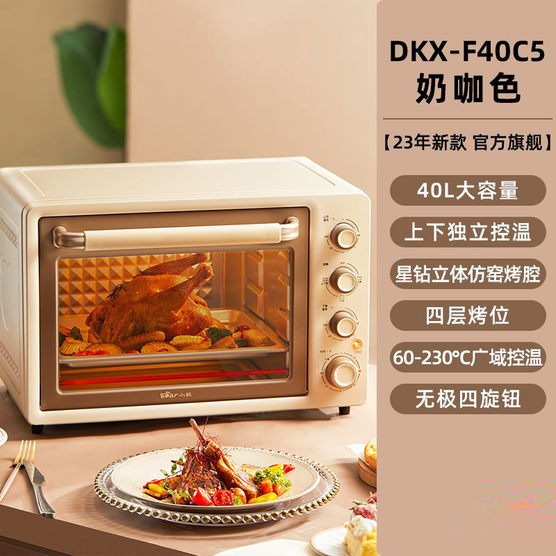 10786917.小熊 烤箱 家用电烤箱大容量烘培专用一体机全自动新款奶咖色 40L DKX-F40C5
