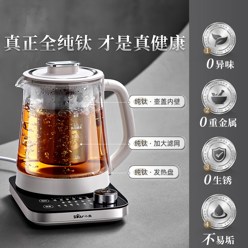 11084249.小熊(Bear)全钛养生壶 烧水壶 1.8升家用恒温水壶煮茶器煮茶壶 加大滤网 YSH-E18K1 玻璃花茶壶