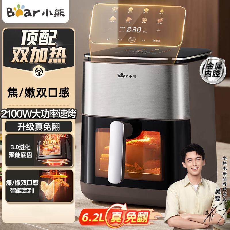 11104118.小熊（Bear）空气炸锅 双热源 不用翻面全自动6.2L实用大容量 可视智能彩控 炸烤箱一体机 多功能QZG-E20V7