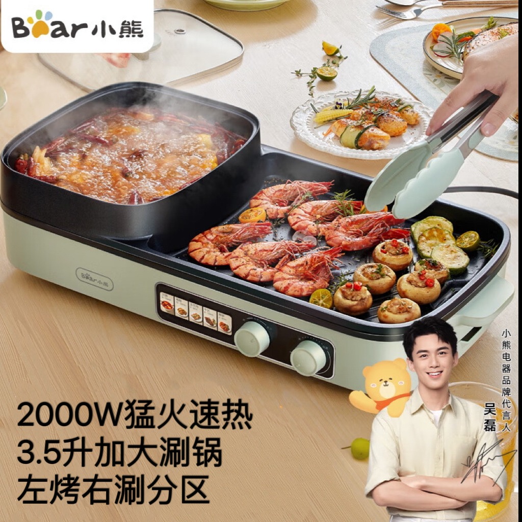 11151128.小熊(Bear)烤涮一体两用锅烤肉火锅一体家用涮烤烤肉锅一体多功能锅电烤炉烤串烤肉电烤盘电烧烤炉DKL-E20V1