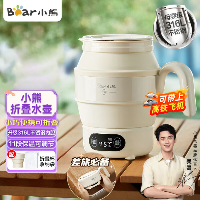 12322925.小熊【折叠收纳款】316L不锈钢底盘母婴级级硅胶烧水壶电水壶 迷你旅行家用恒温水壶 多段保温热水壶电热水壶