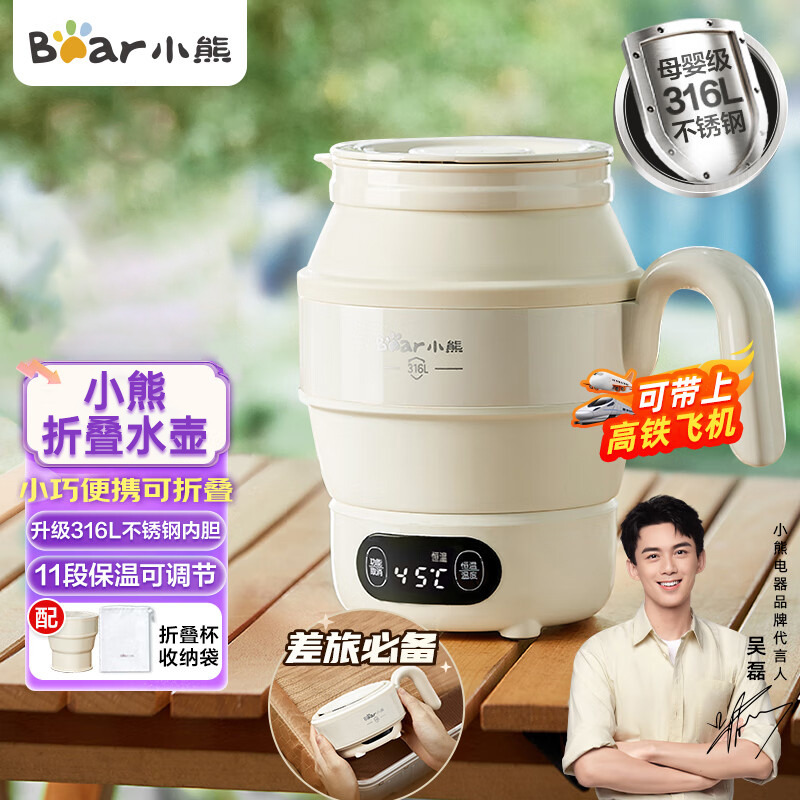 12322925.小熊【折叠收纳款】316L不锈钢底盘母婴级级硅胶烧水壶电水壶 迷你旅行家用恒温水壶 多段保温热水壶电热水壶