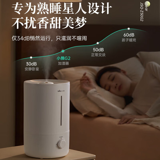 11187244.小熊(Bear)【巨雾除菌】加湿器卧室婴儿加湿空气净化办公桌面家用大雾量轻音空调伴侣 JSQ-Z50G2(UV除菌)