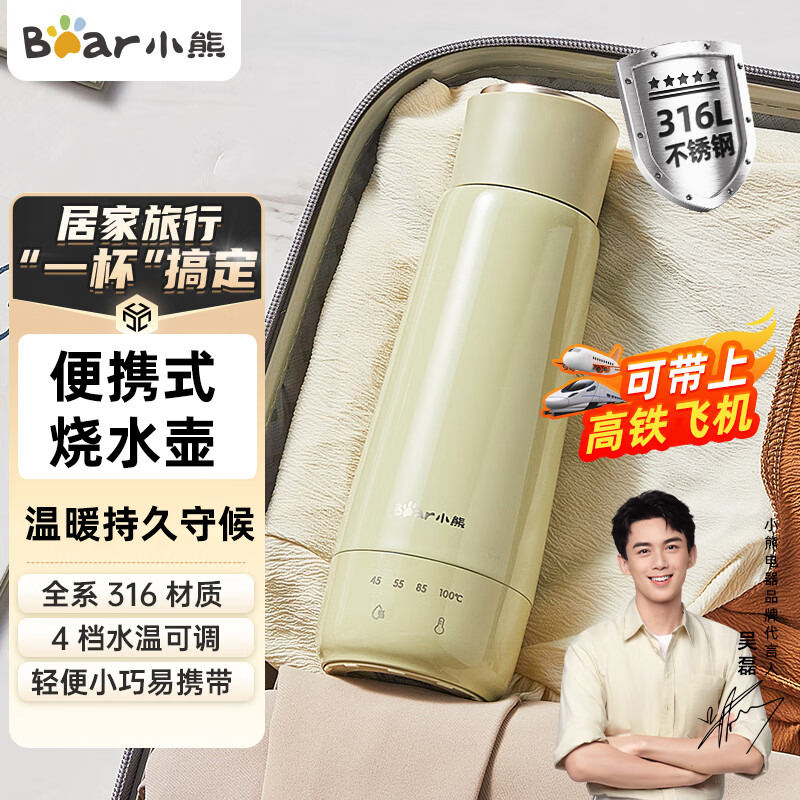 12322911.小熊便携式烧水壶 烧水杯 家用迷你电热水壶316双层不锈钢抽真空保温壶旅行电热杯ZDH-C03X2&ZDH-C03X6