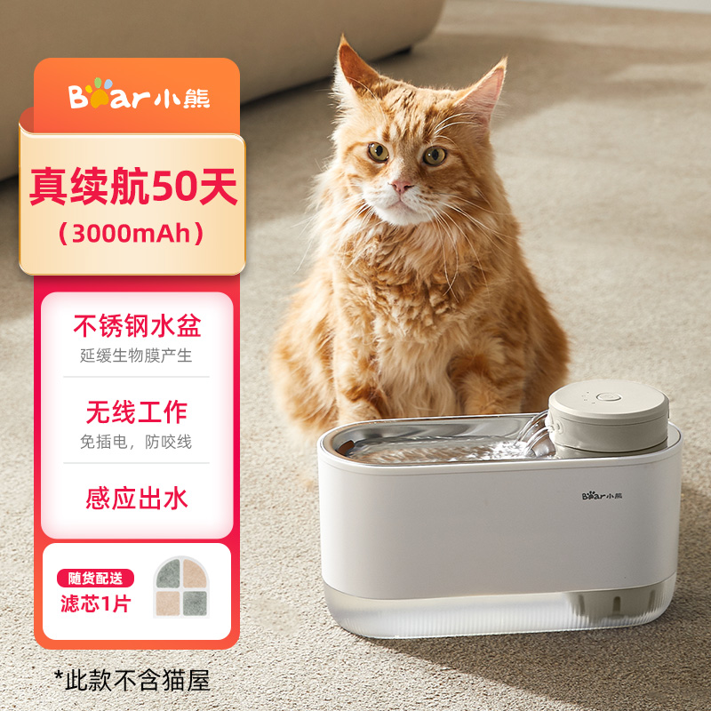 11246031.小熊 猫咪饮水机 无线水泵宠物喂水器 猫喝水流动自动循环感应不插电 CYJ-C20Z2