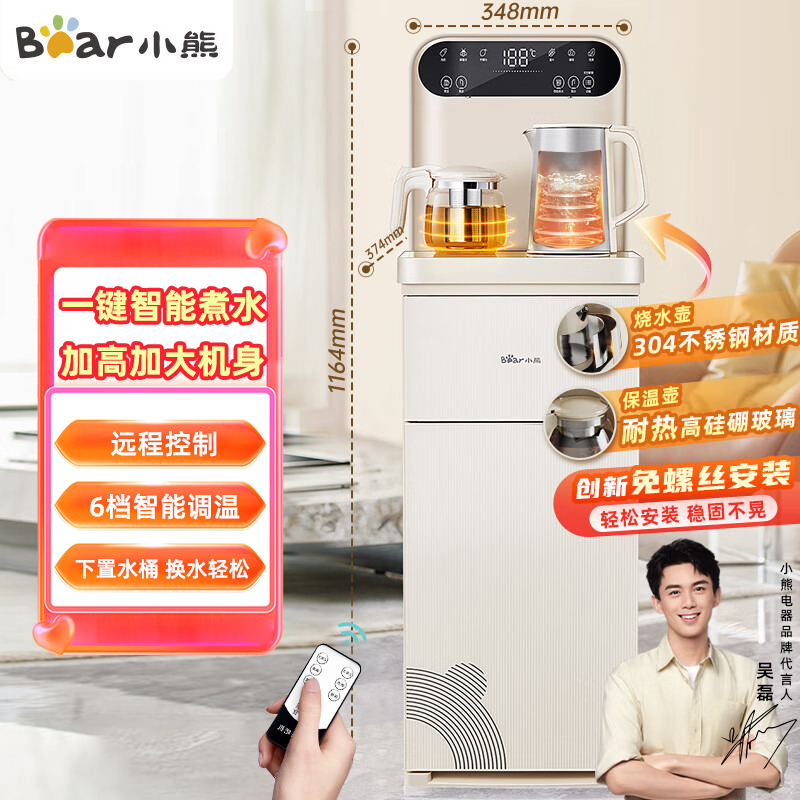 11303736.【遥控智能】小熊(Bear)茶吧机 饮水机家用高端客厅全自动双出水烧水一体机直饮机下置式饮水机温热款CBJ-F12L1