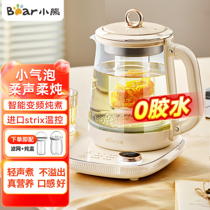 11349332.小熊(Bear)小气泡养生壶 烧水壶 1.5升家用恒温水壶煮茶器煮茶壶 降噪轻音 带玻璃炖盅 YSH-F15E1