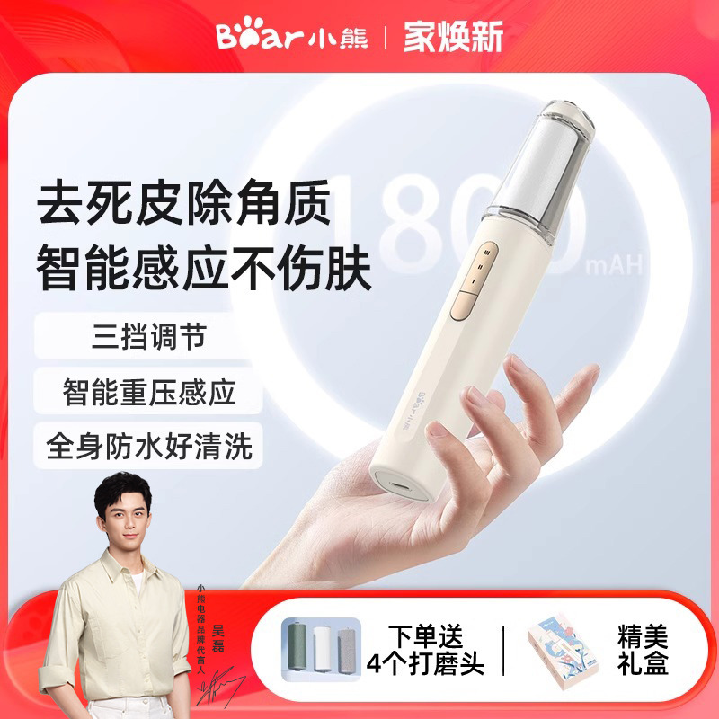 11465846.小熊电动磨脚器去死皮老茧修足去脚皮脚后跟修脚神器打磨足器