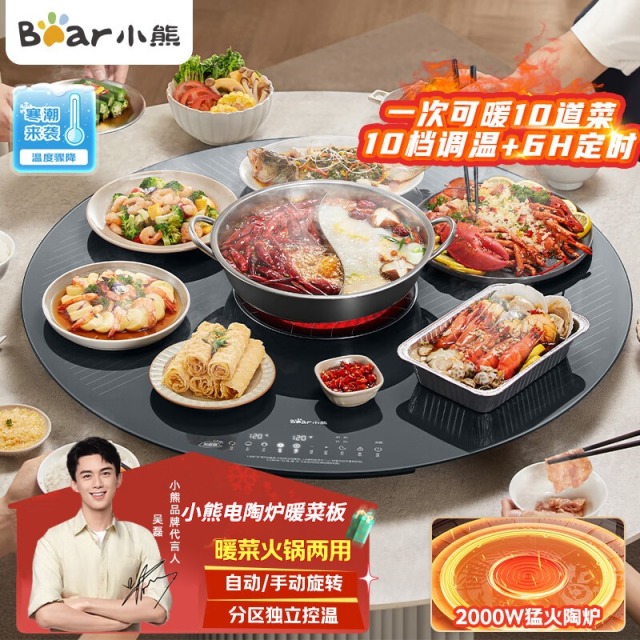 11543161.小熊(Bear) 暖菜板饭菜保温板热菜板带火锅家用多功能智能定时恒温饭菜加热器保温桌垫BWB-D06Y1