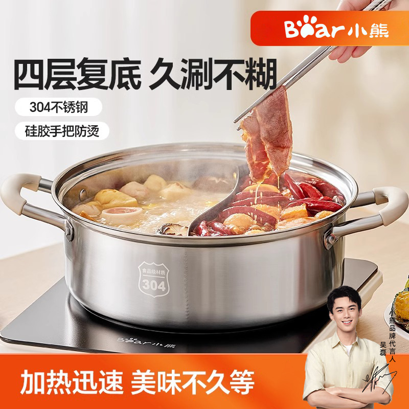 12322914.小熊 鸳鸯锅火锅家用电磁炉专用锅具加厚304不锈钢火锅盆汤锅单锅