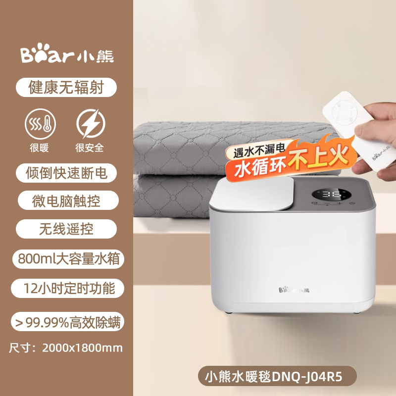 11551524.【新款水暖毯】小熊 水暖电热毯双人水循环全套电褥子单人家用水热毯智能恒温DNQ-J40Q1&DNQ-J04R5