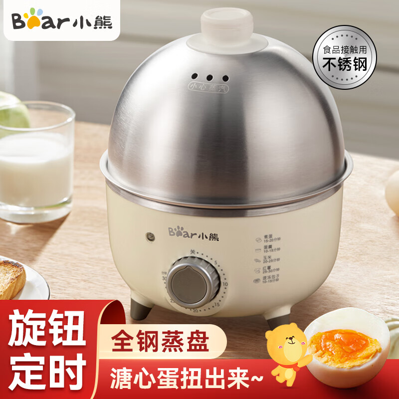 11591705.小熊（Bear）煮蛋器小型家用电蒸锅 智能定时不锈钢蒸蛋器自动断电蒸锅鸡蛋羹迷你鸡蛋器易操作蒸【旋钮定时+304不锈钢】