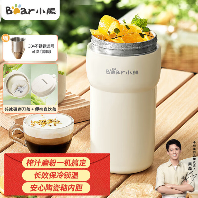 11617593.小熊(Bear)榨汁机 榨汁杯 便携榨汁机 保温保冷杯不锈钢榨汁杯无线全自动多功能搅拌果汁咖啡杯磨粉LLJ-K06F7