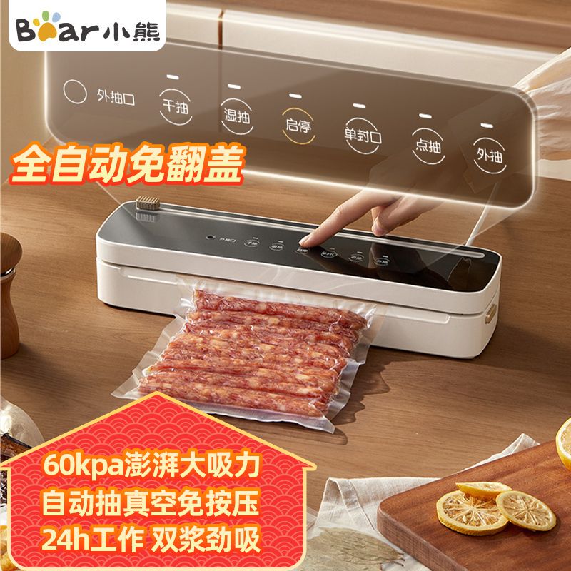 11617126.小熊(Bear)全自动真空封口机 干湿两用封口机食品保鲜密封及真空机 免按压全自动 FKJ-Q01F2