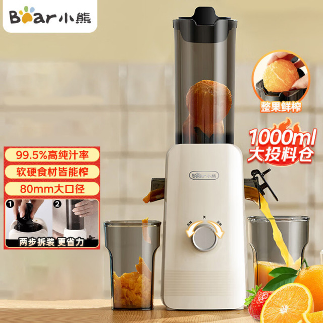 11618432.小熊(Bear)原汁机 原汁机渣汁分离 榨汁机分离多功能料理机全自动冷压榨水果果蔬机果汁机99.5%高纯汁率