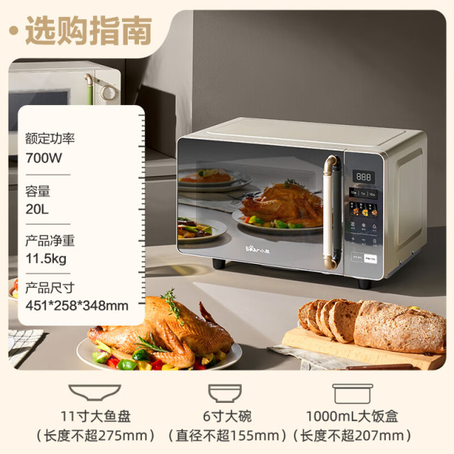 11632747.小熊(Bear)微波炉小型迷你家用预设菜单计重加热智能平板多功能转盘一体机WBL-S20H3