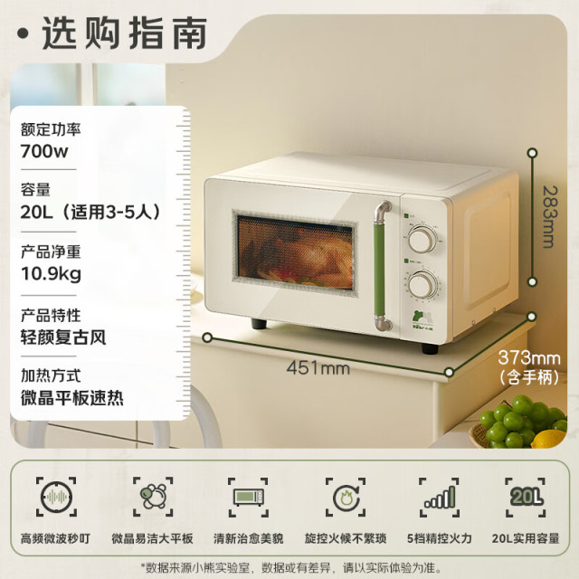 11632763.小熊(Bear)微波炉家用小型20L复古旋钮智能平板加热多功能低频轻音五档火力轻颜系列WBL-H20S2