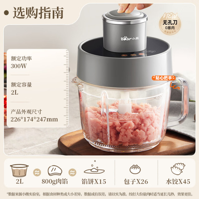11631810.小熊(Bear)绞肉机家用 绞馅机碎肉机2L 电动多功能料理搅拌打肉机饺子肉馅蒜蓉机 可调粗细搅肉机QSJ-F03X2