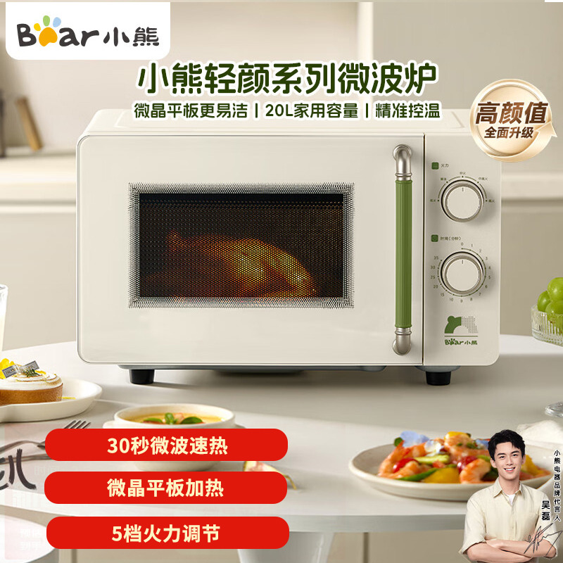 11632763.小熊（Bear）微波炉家用小型20L复古旋钮智能平板加热多功能低频轻音五档火力轻颜系列WBL-H20S2