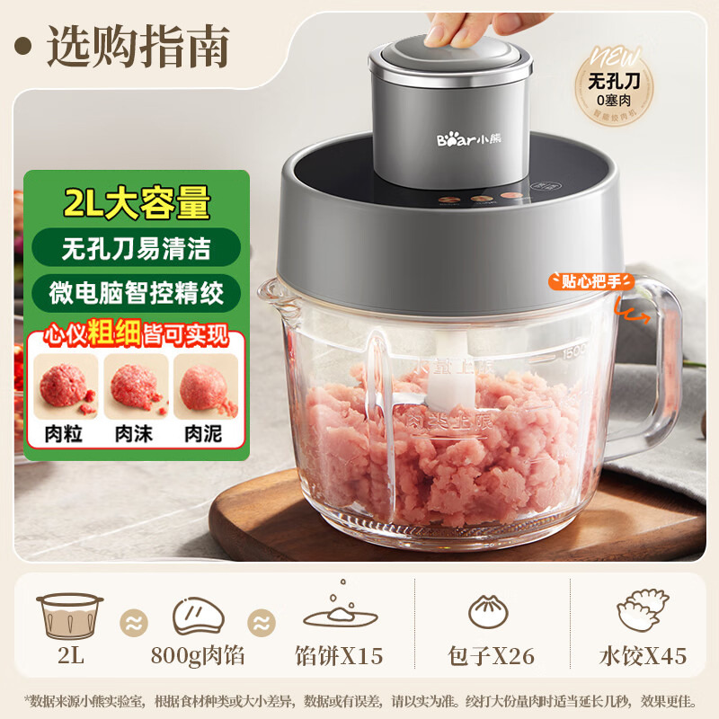 11631810.小熊(Bear)绞肉机家用 绞馅机碎肉机2L 电动多功能料理搅拌打肉机饺子肉馅蒜蓉机 可调粗细搅肉机QSJ-F03X2