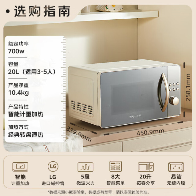 11632740.小熊(Bear)微波炉小型迷你家用预设菜单计重加热智能平板多功能转盘一体机WBL-H20N5