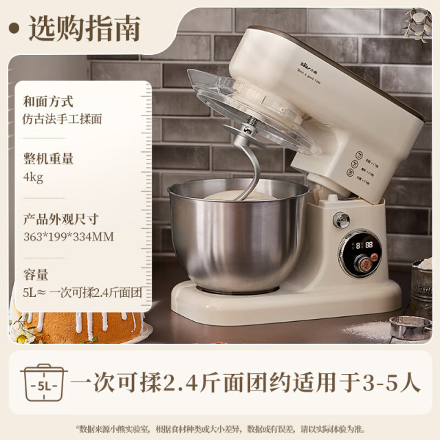 11632736.小熊(Bear)厨师机家用和面机揉面机搅面机多功能打蛋器全自动搅拌料理机SJJ-E08G1 5L
