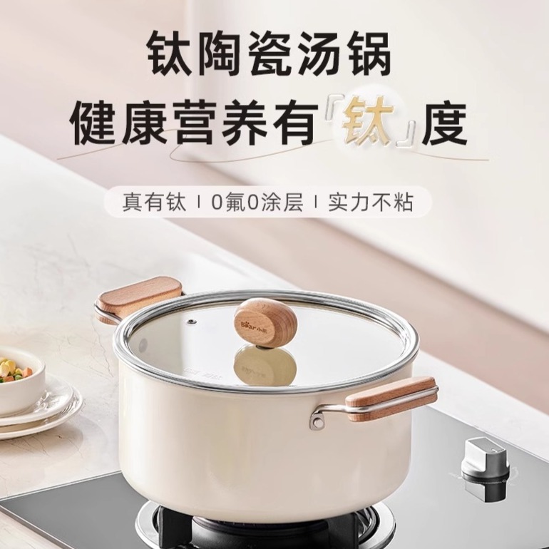 12322915.小熊 钛陶 瓷汤锅电磁炉 加厚 家用煮汤锅蒸锅煲汤 双耳锅 钛锅 不锈钢锅
