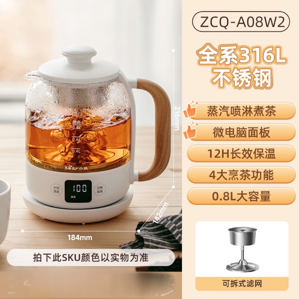 11805911.小熊 煮茶器煮茶壶养生壶 喷淋式玻璃蒸茶器煮茶烧水一体黑茶花茶恒温水壶电水壶0.8升容量ZCQ-A08W2