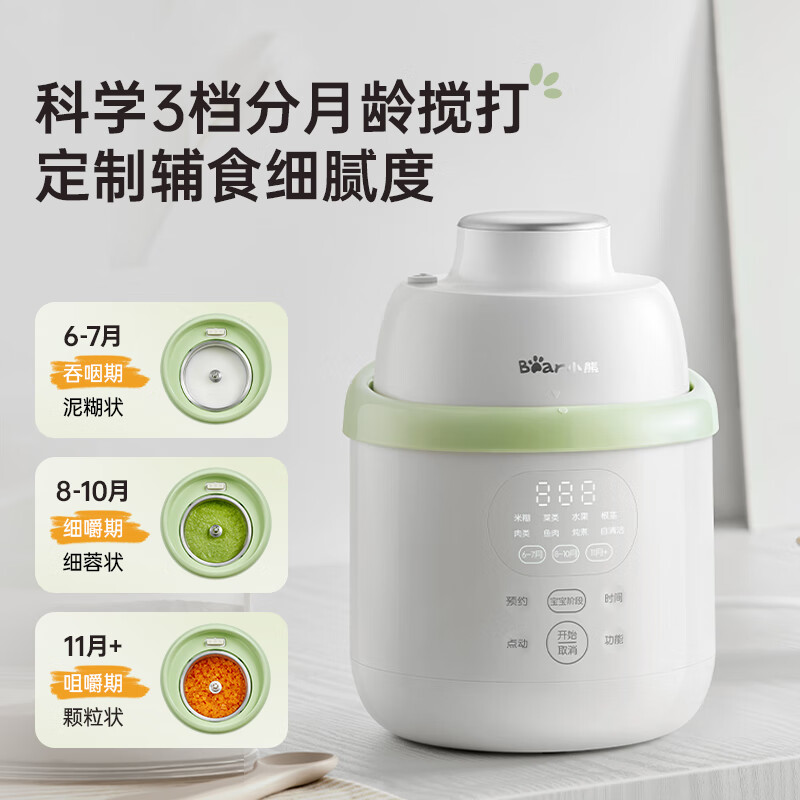 11868501.小熊 蒸煮一体辅食机婴儿辅食锅全钢 蒸煮搅一体多功能料理机SJJ-F04Q3