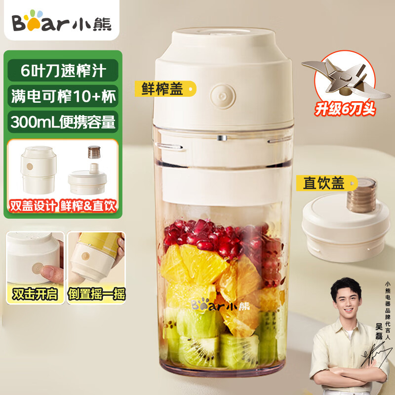 12113435.【升级六叶刀】小熊(Bear)榨汁杯便携式榨汁机 大电池 小型一人家用迷你充电无线 手持榨果蔬料理机 LLJ-T03H1