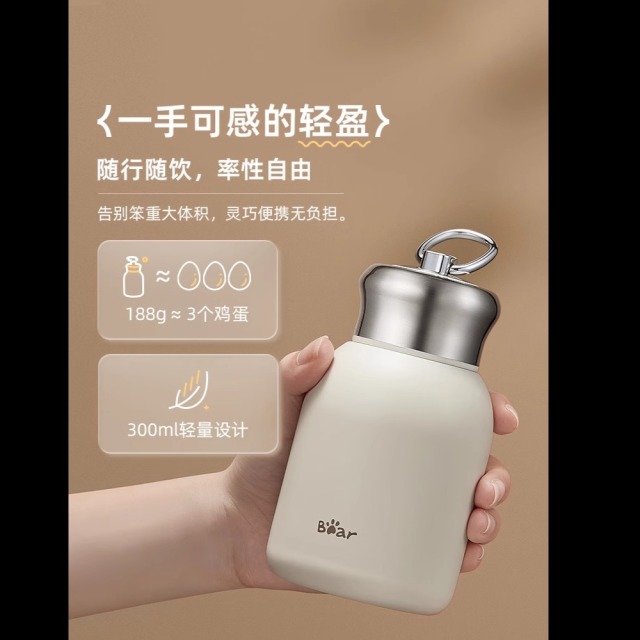 12322886.小熊 保温杯300ml 水杯不锈钢杯子户外运动保温水杯现代简约 小巧便携 米白色 CX-W0093
