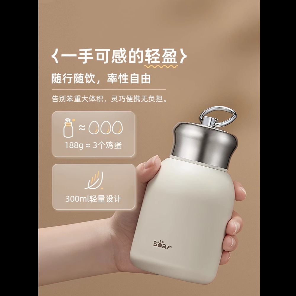 12322886.小熊 保温杯300ml 水杯不锈钢杯子户外运动保温水杯现代简约 小巧便携 米白色 CX-W0093