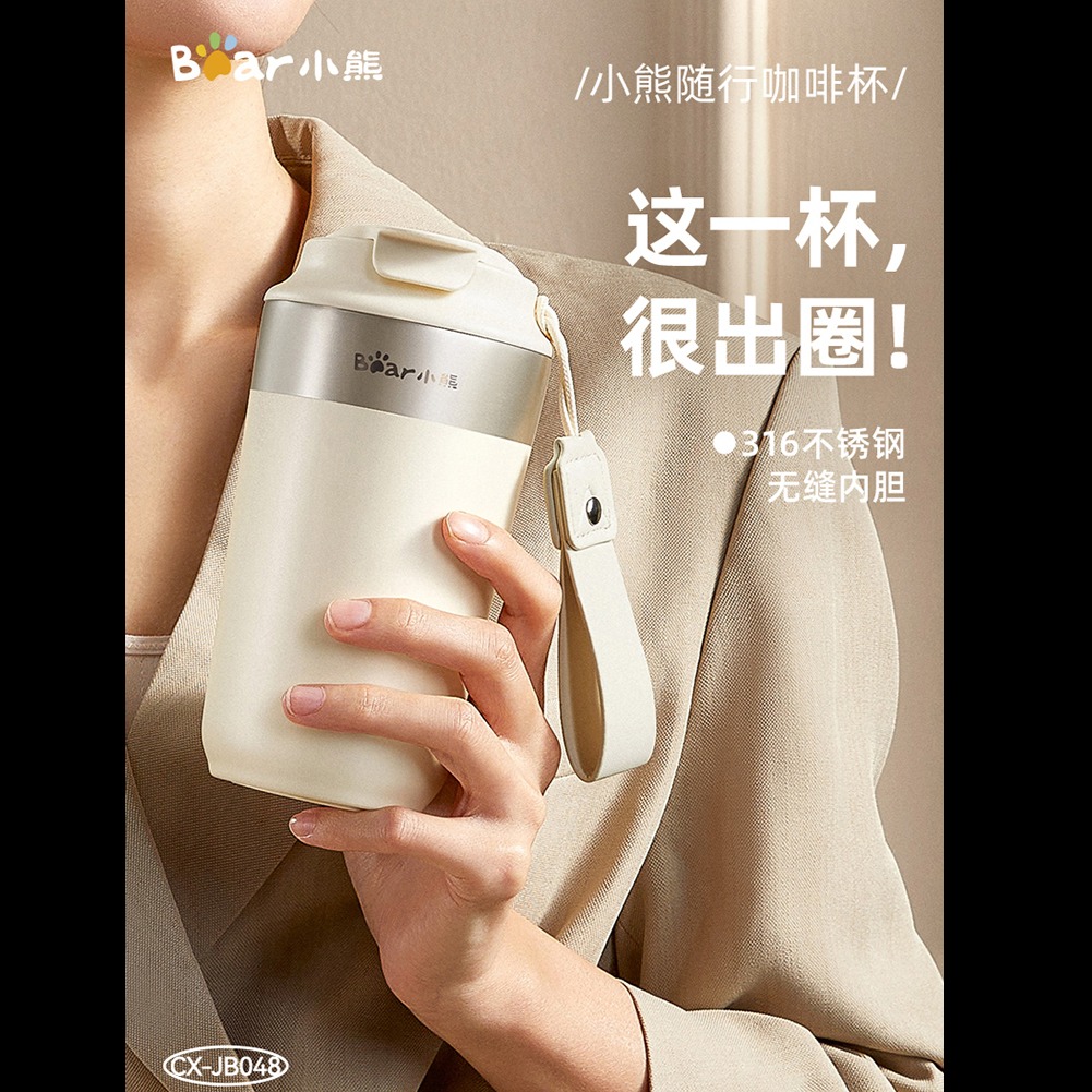 12322887.小熊 咖啡杯保温杯女大容量便携随行杯316不锈钢内胆水杯400ml象牙白 CX-JB048