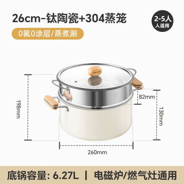 12420804.小熊钛陶瓷蒸锅家用2025新款蒸煮炖蒸煮锅双层蒸锅电磁炉燃气通用CP-JG053