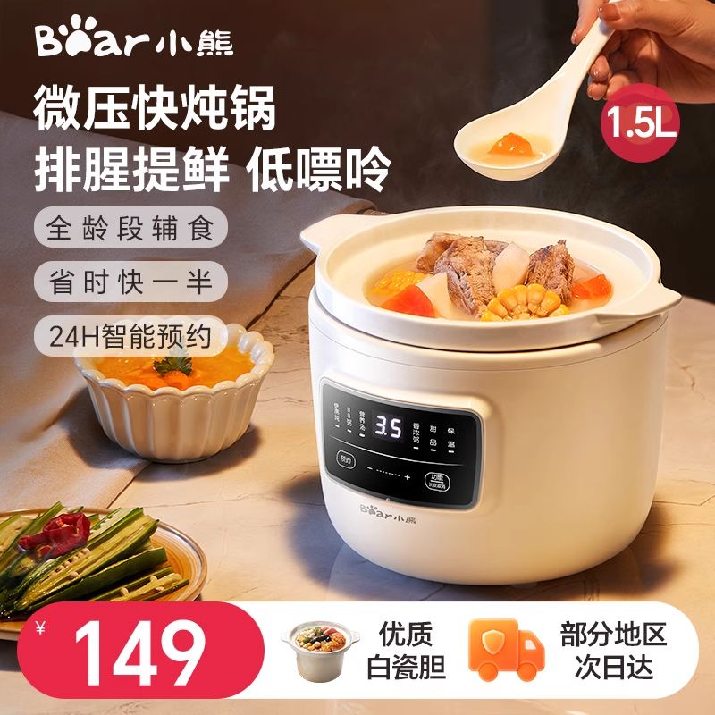 12435484.小熊微压电炖锅煲汤炖汤家用全自动陶瓷电砂锅辅食煮粥神器烹饪机DDG-H15Z6