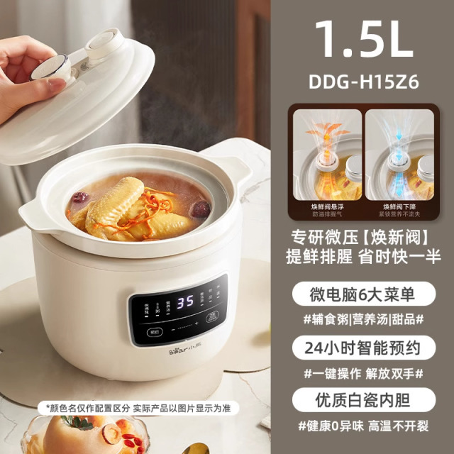 12435484.小熊微压电炖锅煲汤炖汤家用全自动陶瓷电砂锅辅食煮粥神器烹饪机DDG-H15Z6