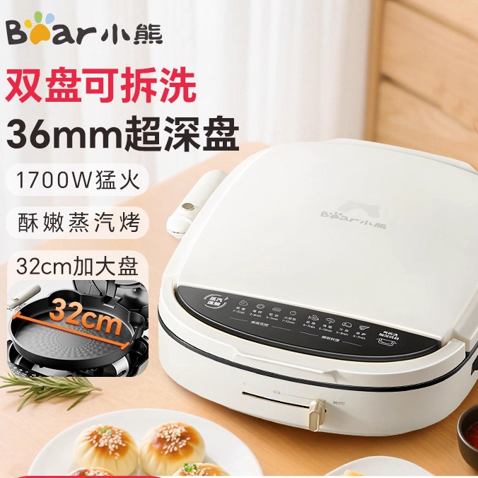 12476094.小熊电饼铛家用多功能电饼档双面加热加大加深烹饪机可拆洗煎饼锅DBC-E17L2