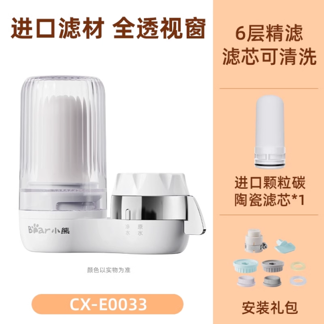 12510558.小熊净水器水龙头过滤器自来水家用直饮前置滤芯厨房除氯滤水CX-E0033