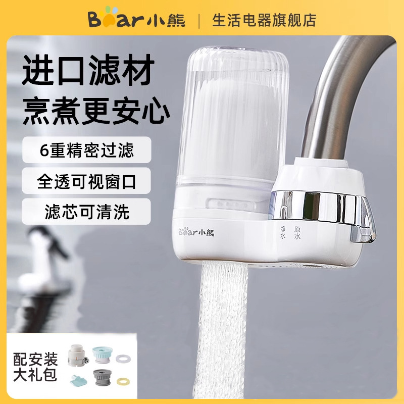 12510558.小熊净水器水龙头过滤器自来水家用直饮前置滤芯厨房除氯滤水CX-E0033