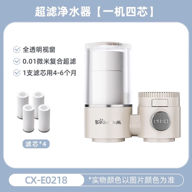 12631315.小熊净水器水龙头过滤器自来水家用直饮前置滤水器厨房超滤净化机CX-E0218