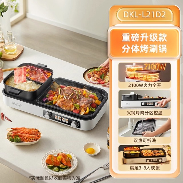 12648121.小熊烤涮一体锅家用电烤盘烤肉电烤炉电火锅多功能DKL-L21D2
