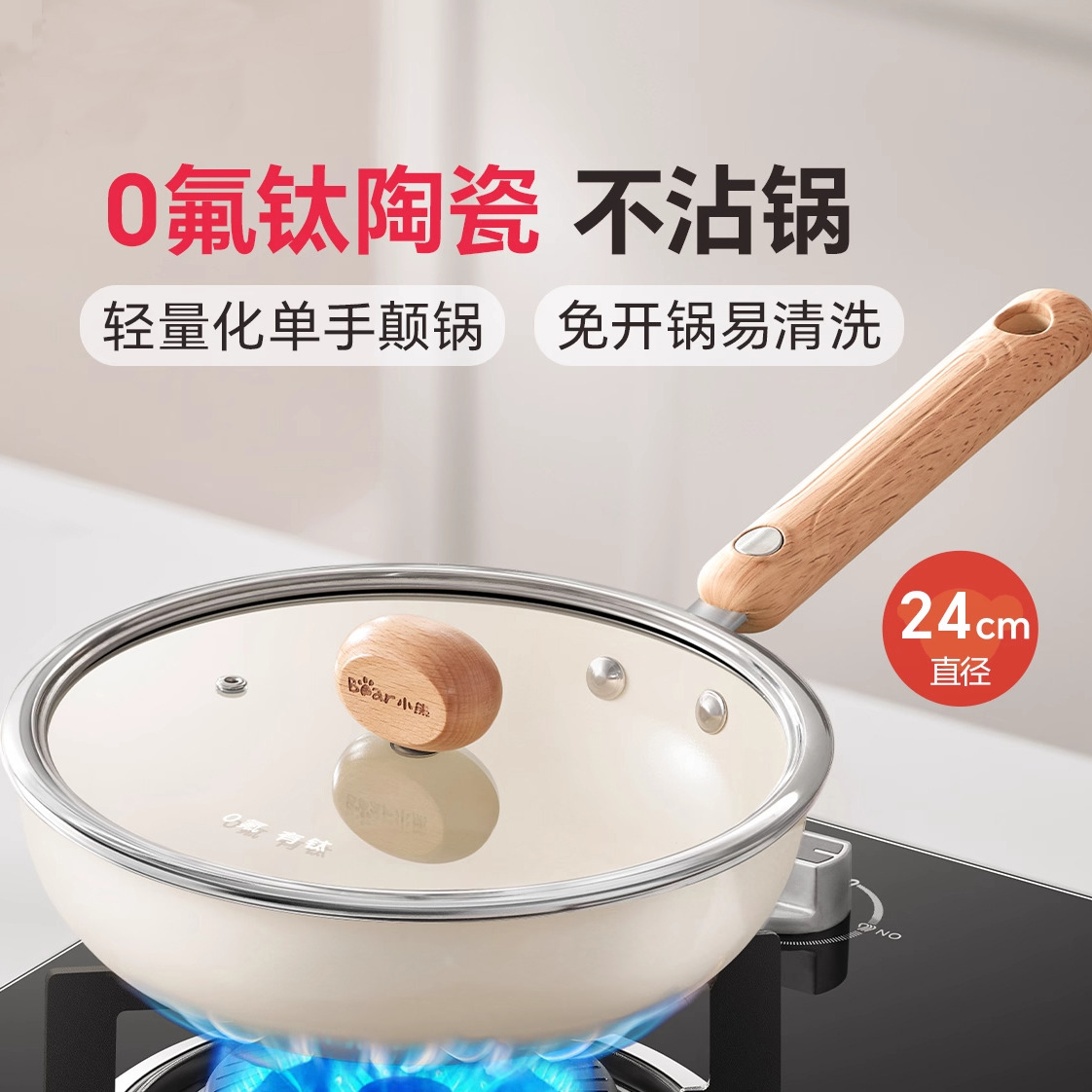 12648176.小熊钛陶瓷平底锅不粘锅家用牛排煎锅电磁炉无涂层炒菜一人小炒锅CP-JG062
