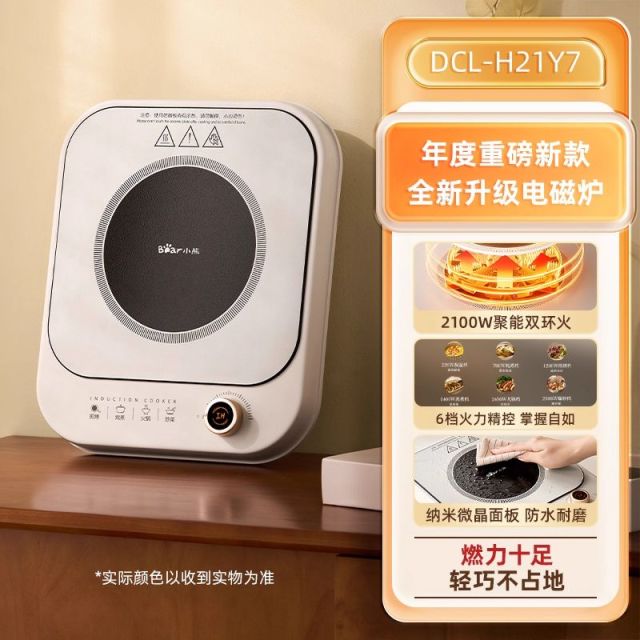 12880083.小熊电磁炉大火力爆炒家用炒菜火锅专用一体式电池炉DCL-H21Y7