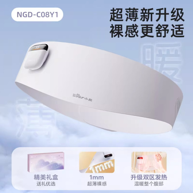 12993065.[圣诞礼物]小熊暖宫腰带热敷腰部缓解痛经大姨妈暖肚子神器暖腰带NGD-C08Y1