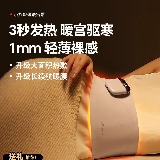12993065.[圣诞礼物]小熊暖宫腰带热敷腰部缓解痛经大姨妈暖肚子神器暖腰带NGD-C08Y1