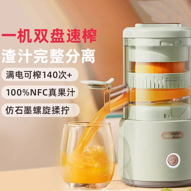12995126.小熊榨汁机柳橙机家用便携式原汁机无线充电易榨汁分离拆洗橙汁机CZJ-C45R3